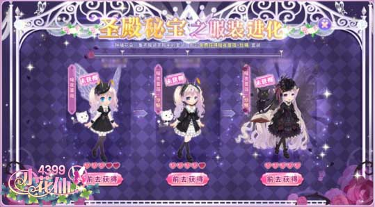 小花仙服装圣殿爆料第三弹
