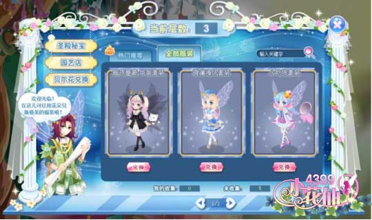 小花仙服装圣殿爆料第三弹