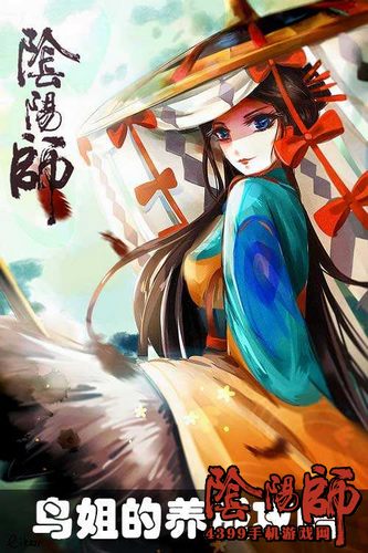 阴阳师姑获鸟