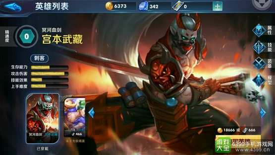 无尽争霸宫本武藏图鉴