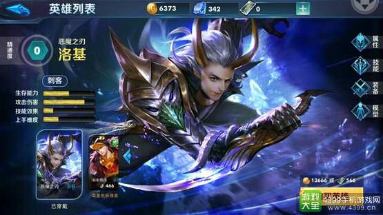 无尽争霸洛基图鉴