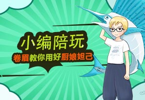 小编陪玩第十二期
