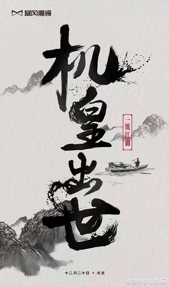 暴风VR一体机