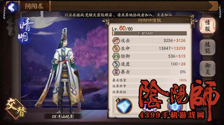 阴阳师晴明