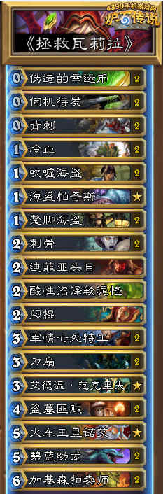 炉石传说海盗奇迹贼