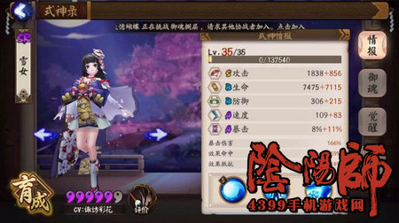 阴阳师雪女