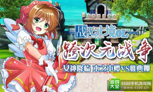 引领跨次元战争《战无止境OL》美少女大赏