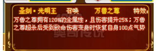 奥奇传说万兽之尊解析