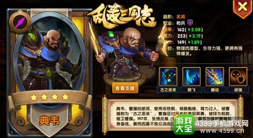 乱轰三国志
