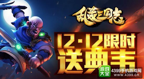乱轰三国志