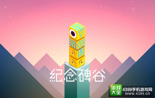 纪念碑谷AR