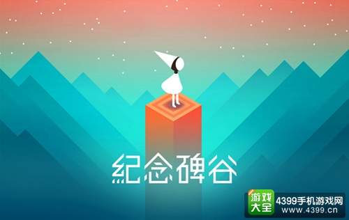 纪念碑谷AR