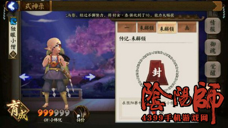 阴阳师独眼小僧