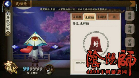 阴阳师伞妖