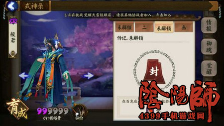 阴阳师般若