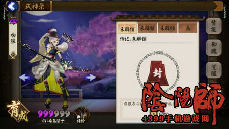 阴阳师白狼