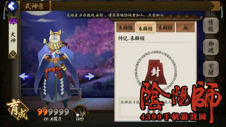 阴阳师犬神