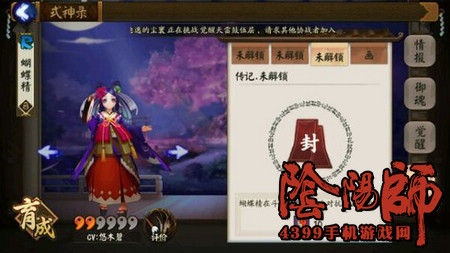 阴阳师蝴蝶精