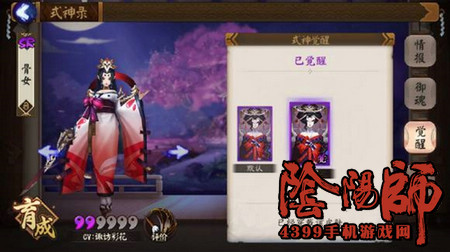 阴阳师骨女