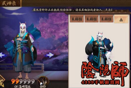 阴阳师妖狐