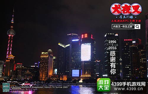 犬夜叉:寻玉之旅