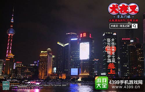 犬夜叉:寻玉之旅