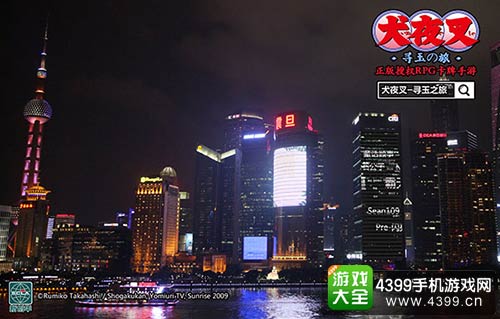犬夜叉:寻玉之旅