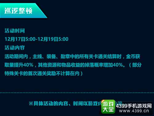 巡逻整顿