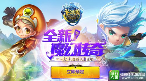 龙之起源