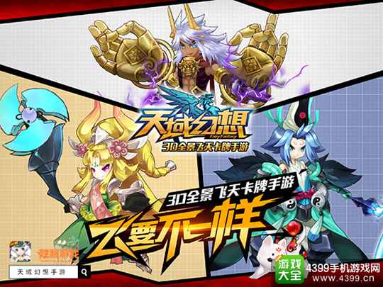 天域幻想手游