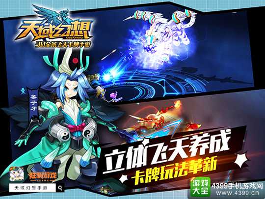 天域幻想手游