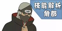 火影忍者角都