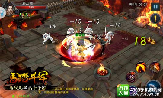 马踏千军手游