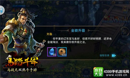马踏千军手游