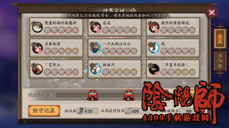 阴阳师结界突破