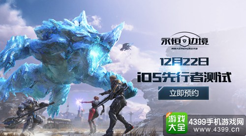永恒边境