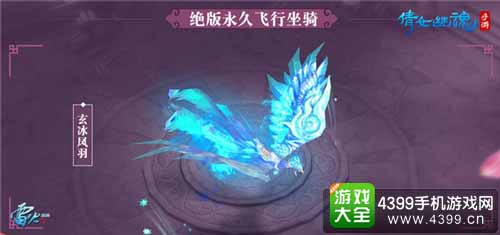 玄冰凤羽