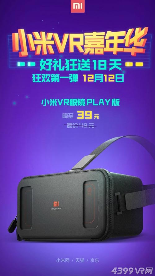 小米VR玩具版