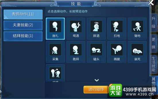 表情动作系统