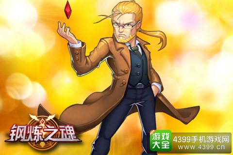 钢炼之魂霍恩海姆