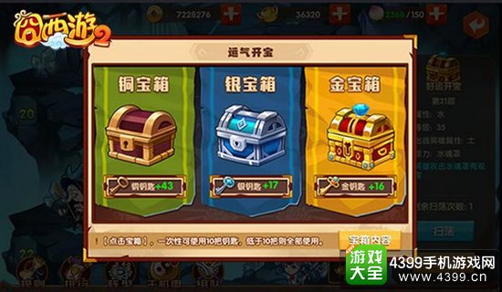 囧西游2宝箱