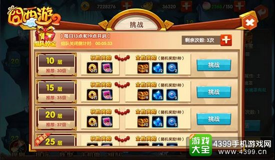 囧西游2挑战玩法