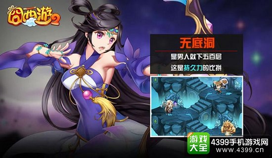 囧西游2无底洞玩法