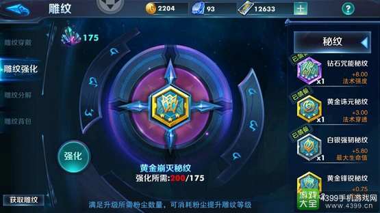 无尽争霸雕纹怎么升级