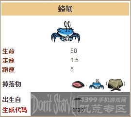 饥荒螃蟹