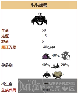 饥荒螃蟹