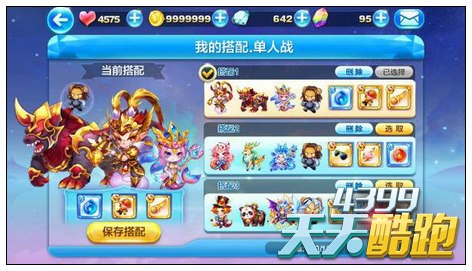 天天酷跑地心战熊配大圣炫装1:5500高分组合推荐