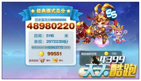 天天酷跑地心战熊配大圣炫装1:5500高分组合推荐