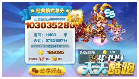 天天酷跑地心战熊配大圣炫装1:5500高分组合推荐