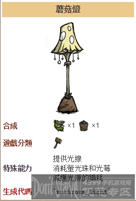 饥荒手机版蘑菇灯